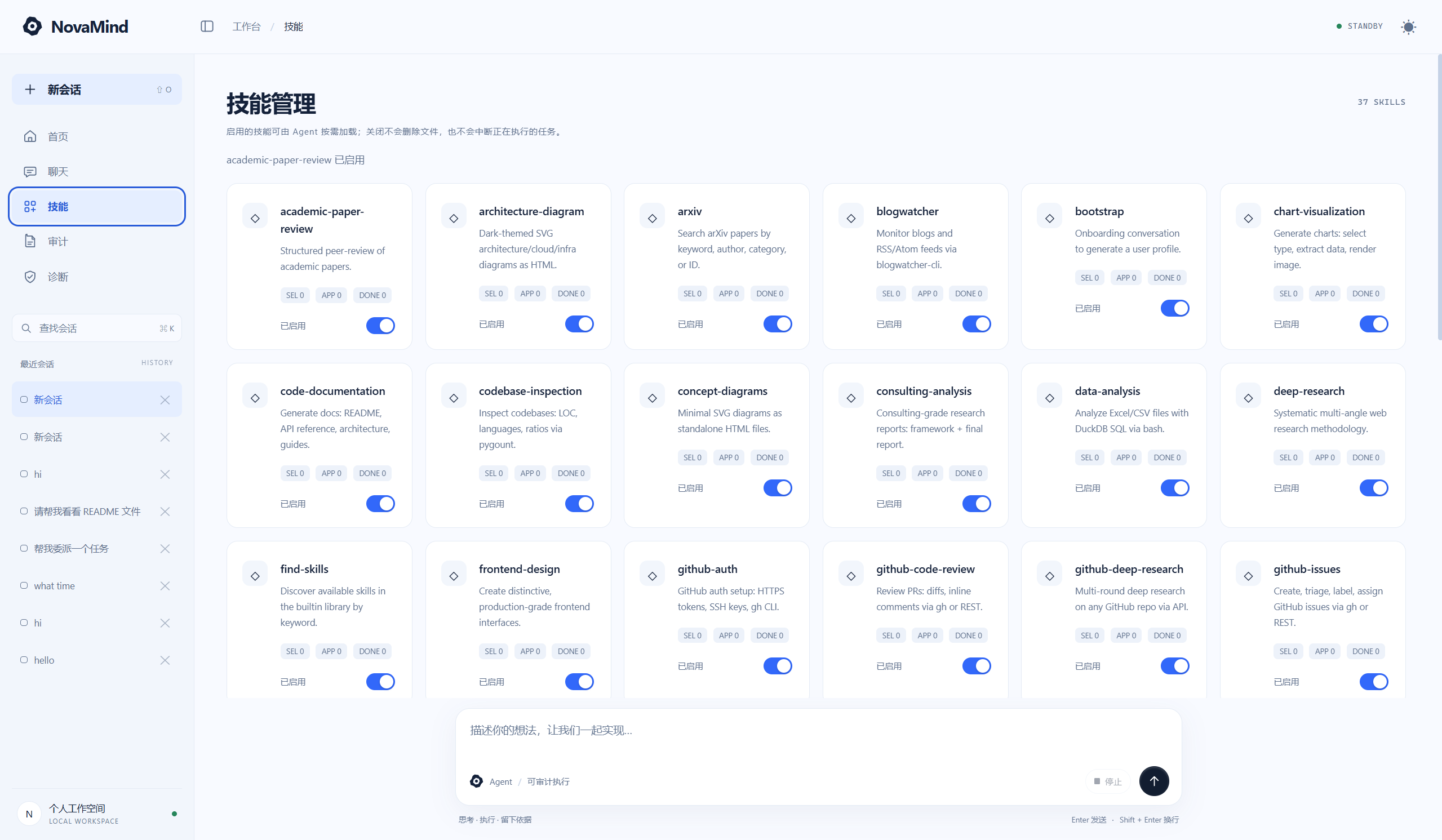NovaMind 可审计深度研究 Agent 内核 - GUI 技能管理 · 37 内置技能