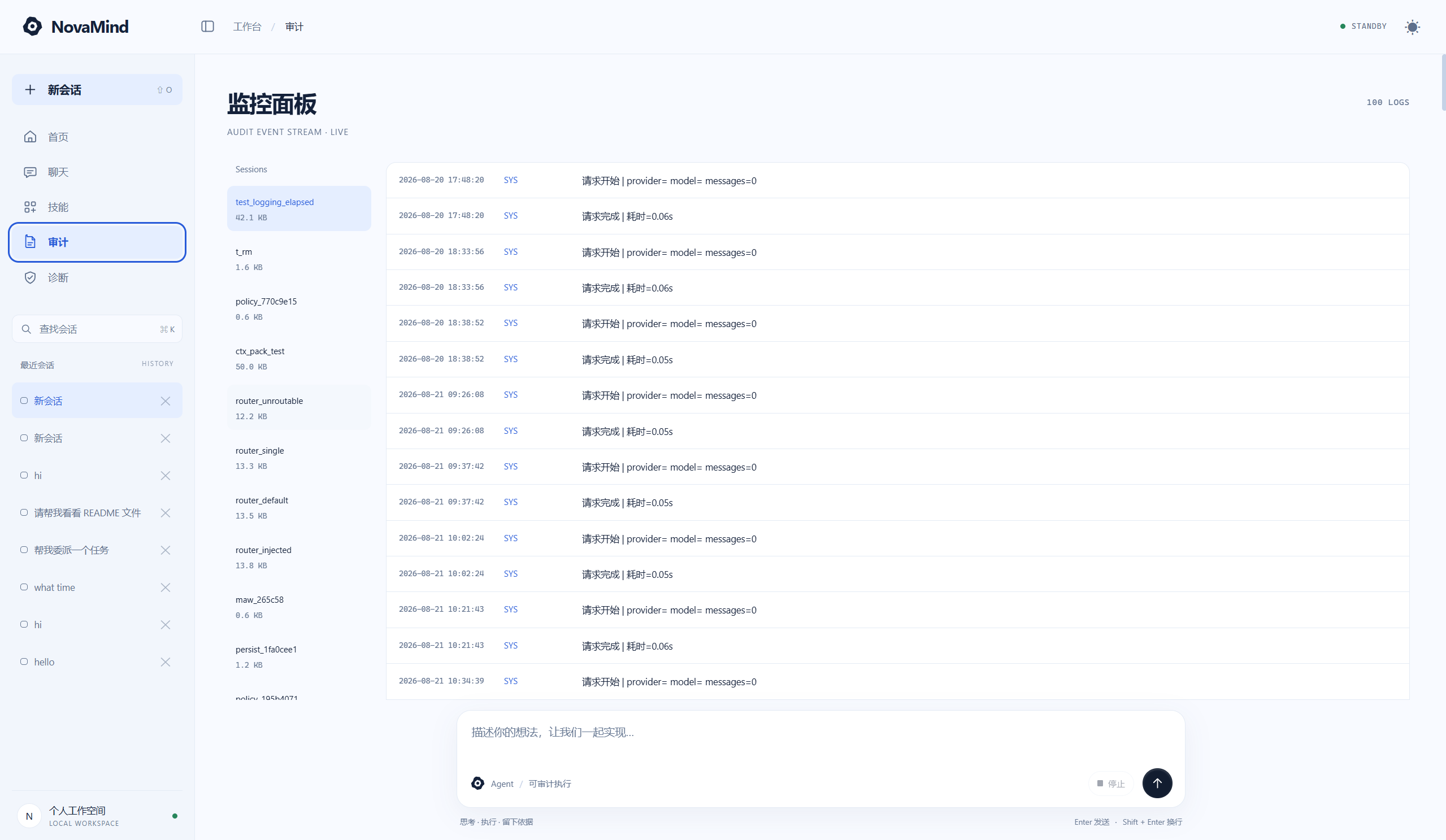 NovaMind 可审计深度研究 Agent 内核 - GUI 审计面板 · 实时事件流